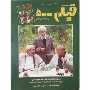 قیمت و خرید ماهنامه فیلم شماره 500 Film Magazine NO.500