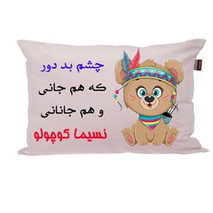 بالش ناریکو مدل نوزاد طرح دخترانه اسم نسیما کد 04947