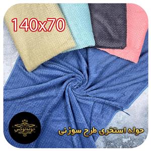 حوله استخری طرح سوزنی سایز 140x70 سانتی متر