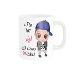 ماگ ناریکو طرح لیوان شخصی مدل اروند کد 012801