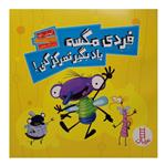 کتاب فردی مگسه یاد بگیر تمرکز کنی اثر کیمبرلی دلود انتشارات فنی ایران