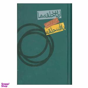 کتاب ارباب حلقه ها 1 یاران حلقه اثر جی.آر.آر.تالکین انتشارات نگاه آشنا