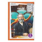 کتاب کی چی کجا ژول ورن اثر جیمز باکلی انتشارات فنی ایران