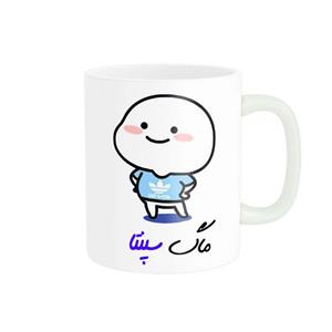 ماگ ناریکو طرح لیوان شخصی مدل اسم سپنتا کد 012995
