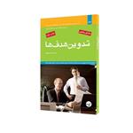 کتاب تدوین هدفها اثر پنی لوسی و لیندا ای. هیل انتشارات مبلغان