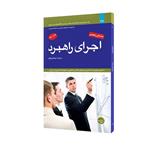 کتاب اجرای راهبرد اثر سی دیویس فوگ انتشارات مبلغان