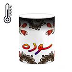 ماگ حرارتی کاکتی مدل اسم سوده طرح سنتی گل و بته کد mgh45670