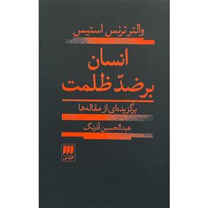 کتاب انسان بر ضد ظلمت اثر والتر ترنس استیس انتشارات هرمس