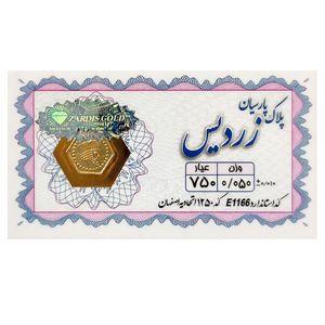 سکه گرمی طلا 18 عیار پئونی شاپ مدل پارسیان زردیس PSH50 -