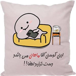 کوسن مدل اسم  ماهان