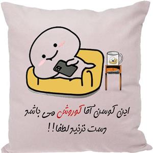 کوسن مدل اسم شخصی طرح کوروش