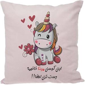 کوسن مدل اسم مینا