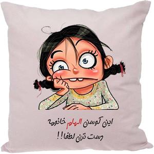 کوسن مدل اسم الهام