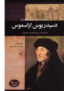 کتاب دسیدریوس اراسموس اثر فران ریس Desiderius Erasmus