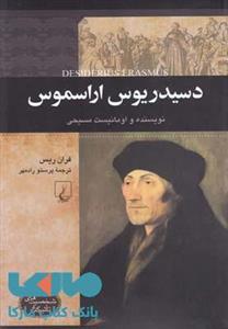 کتاب دسیدریوس اراسموس اثر فران ریس Desiderius Erasmus