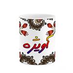 ماگ کاکتی مدل اسم آویژه طرح سنتی گل و بته کد mgh43954