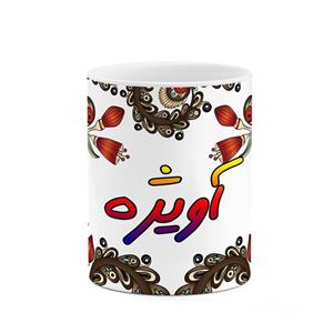 ماگ کاکتی مدل اسم آویژه طرح سنتی گل و بته کد mgh43954