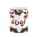 ماگ کاکتی مدل اسم آپادانا طرح سنتی گل و بته کد mgh43250