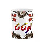 ماگ کاکتی مدل اسم اوتانا طرح سنتی گل و بته کد mgh43931