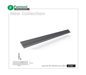 پروفیل خطی جای پاشنه کفش، دستگیره خطی 205 سانتی متر مدل i700 فانتونی
