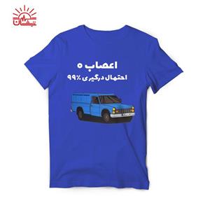 تیشرت آبی نیسان آبی