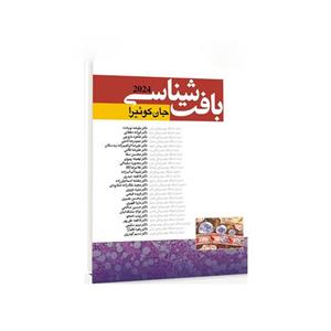 کتاب بافت شناسی جان کوئیرا ۲۰۲۴ جلد سخت