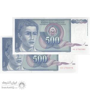 اسکناس 500 دینار 1990 جمهوری فدرال سوسیالیستی - جفت - UNC63 - یوگوسلاوی