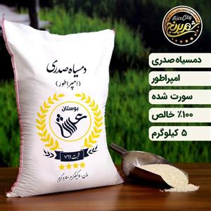 برنج ایرانی صدری دمسیاه شابرنج (یک کیلو)