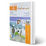 کتاب مربی مهدکودک فنی و حرفه ای انتشارات نقش آفرینان اثر قادری و سایرین