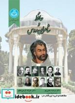 حافظ و شاعران روس نشر دانشگاه تهران 
