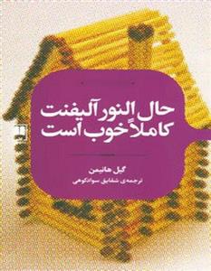 سرمه و سرمه دان حال النور آلیفنت کاملا خوب است 