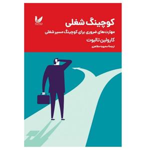 کتاب کوچینگ شغلی اثر کارولین تالبوت انتشارات اندیشه احسان 