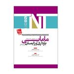 کتاب مامایی بارداری و زایمان ویلیامز اثر هرچگانی و دهکردی انتشارات یکتامان