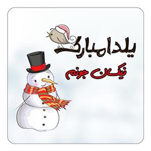 مگنت کاکتی طرح اسم نیکسان مدل شب یلدا مبارک کد mg44817