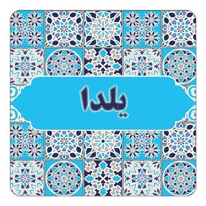 مگنت کاکتی طرح اسم یلدا مدل اسلیمی کد mg28676