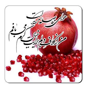زیر لیوانی طرح انار یلدا کد nzl607