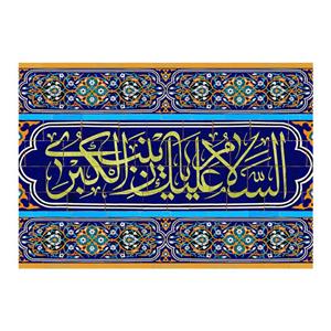 پرچم طرح مذهبی و سنتی مدل حضرت زینب السلام علیک یا زینب الکبری کد 2407D