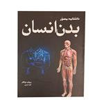 کتاب دانشنامه بدن انسان اثر ریچارد والکر انتشارات آسو