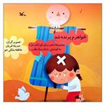 کتاب خواهرم پرنده شد اثر جمعی از نویسندگان انتشارات کانون پرورش فکری کودکان و نوجوانان