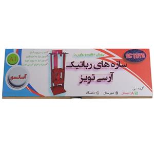 بازی آموزشی آرسی تویز مدل آسانسور کد RCT-RoboPack-A1 