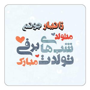 مگنت کاکتی طرح اسم زانیار مدل تولد زمستان کد mn20849