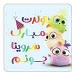 مگنت کاکتی طرح تولد سروینا مدل پرندگان خشمگین Angry Birds کد mg58990