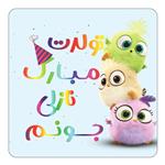 مگنت کاکتی طرح تولد نازلی مدل پرندگان خشمگین Angry Birds کد mg62089