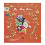 کتاب مغازه ی پراز خوراکی اثر رضا علی نوروزی نشر یارمانا