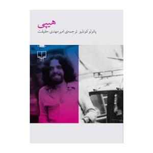 کتاب هیپی اثر پائولو کوئیلو