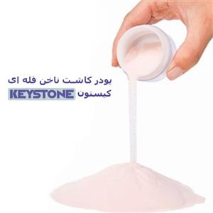 پودر کاشت ناخن کیستون مدل کلیر وزن 30 گرم