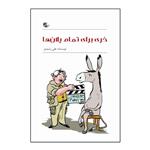 کتاب خری برای تمام پلان ها اثر علی رشیدی انتشارات کتاب چرخ فلک