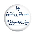 پیکسل چرا همه رفته بودناشونو میزارن واسه پاییز