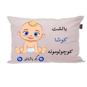 بالش نوزاد ناریکو مدل اسم کوشا کد 01729