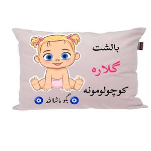 بالش نوزاد ناریکو مدل اسم گلاره کد 0776